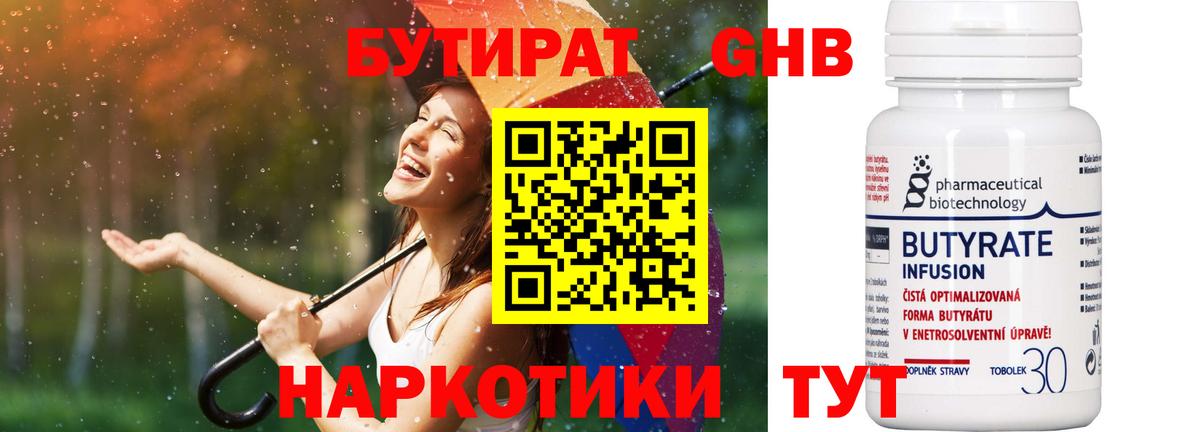 БУТИРАТ 99%  Вход с VPN  Бутират  Красноперекопск 