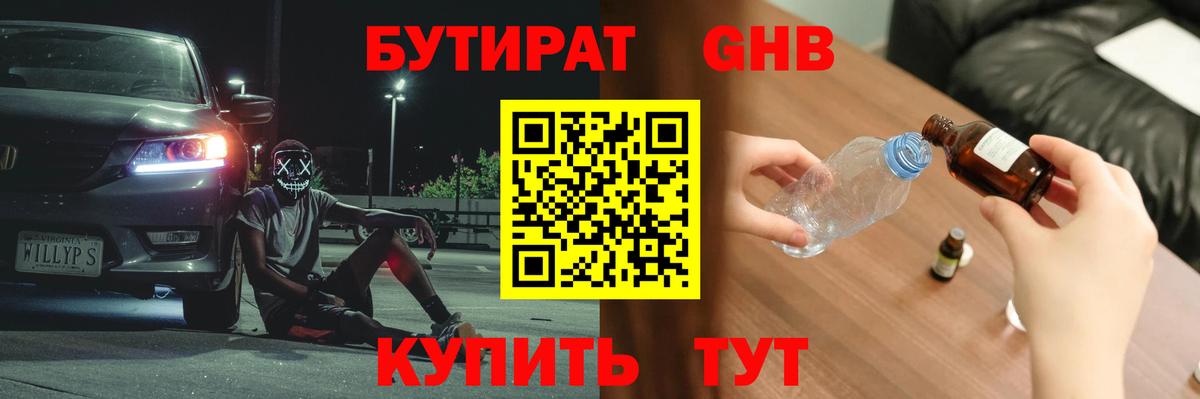 БУТИРАТ GHB Красноперекопск