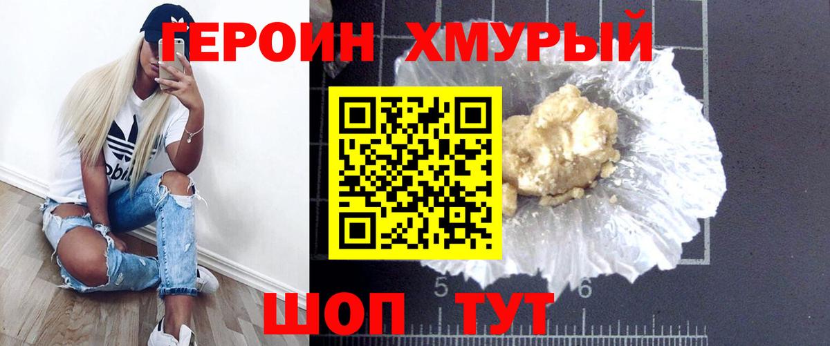 ГЕРОИН VHQ  Вход с VPN  Героин  Красноперекопск 
