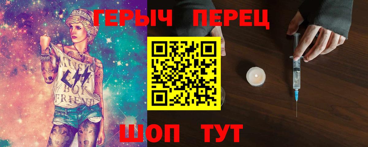 ГЕРОИН хмурый Красноперекопск