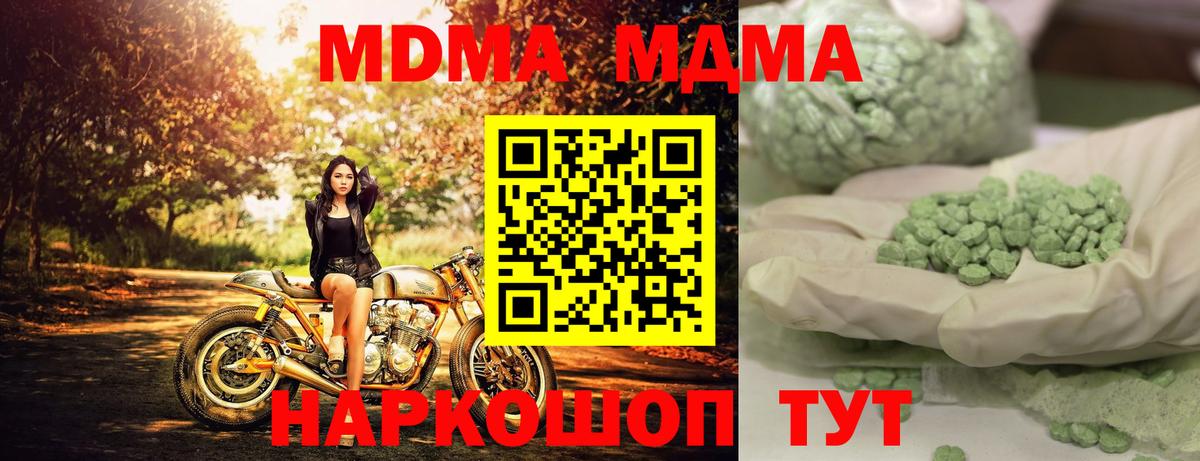 МДМА Molly  Вход с VPN  MDMA crystal  Красноперекопск 