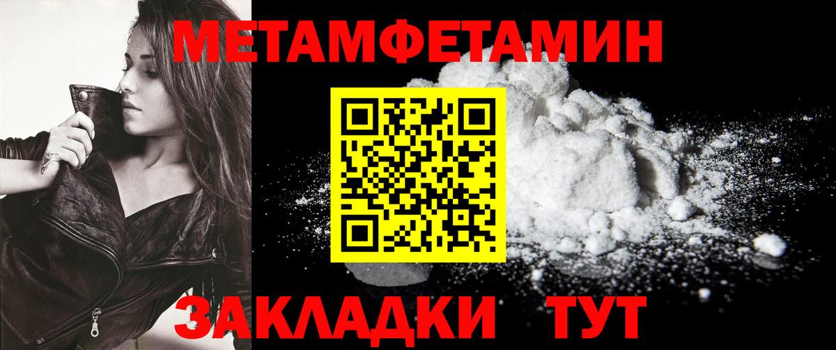 Метамфетамин пудра Красноперекопск